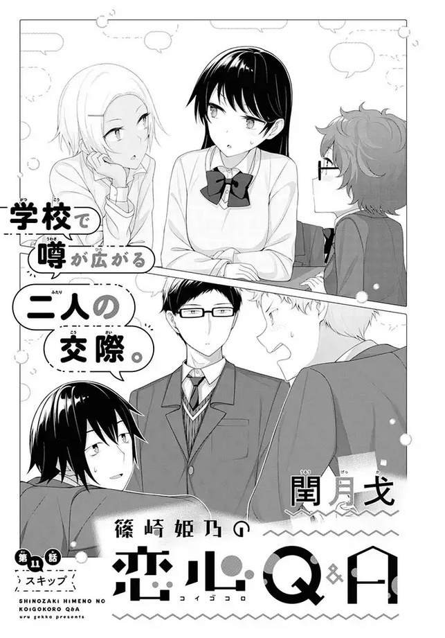 Kimi Wa Boku O Suki Ni Naru Chapter 11 #1