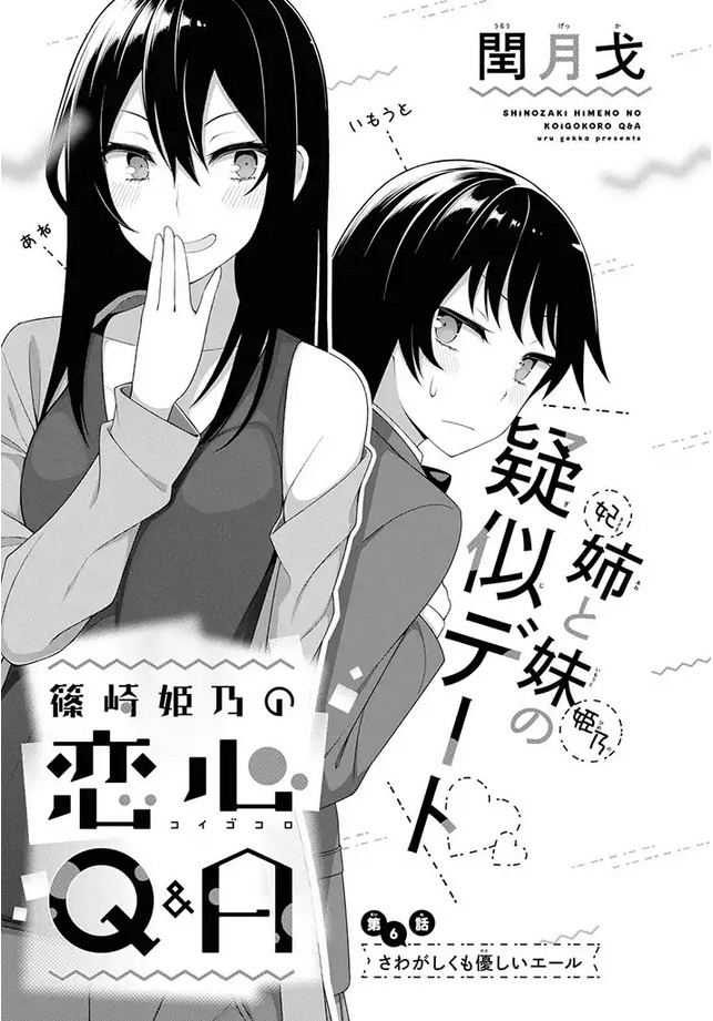 Kimi Wa Boku O Suki Ni Naru Chapter 6 #1