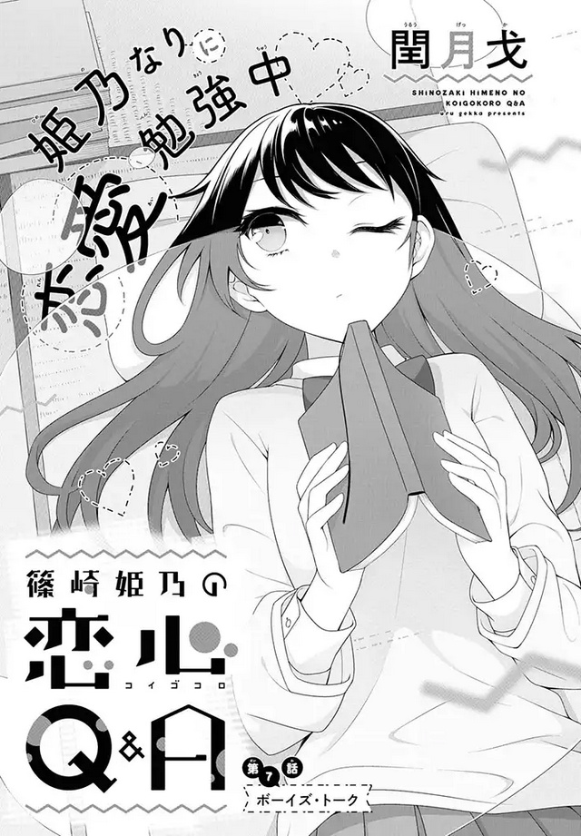 Kimi Wa Boku O Suki Ni Naru Chapter 7 #1