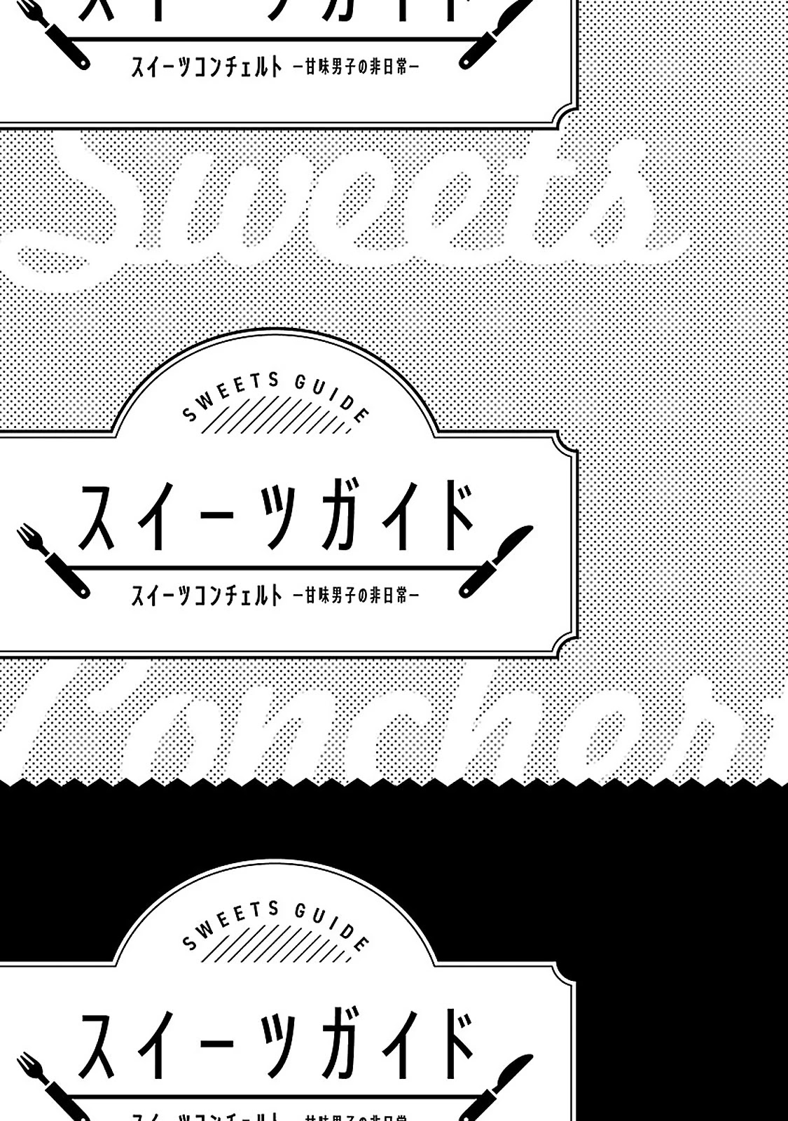 Sweets Conchert - Amami Danshi No Hinichijou Chapter 11.5 #7