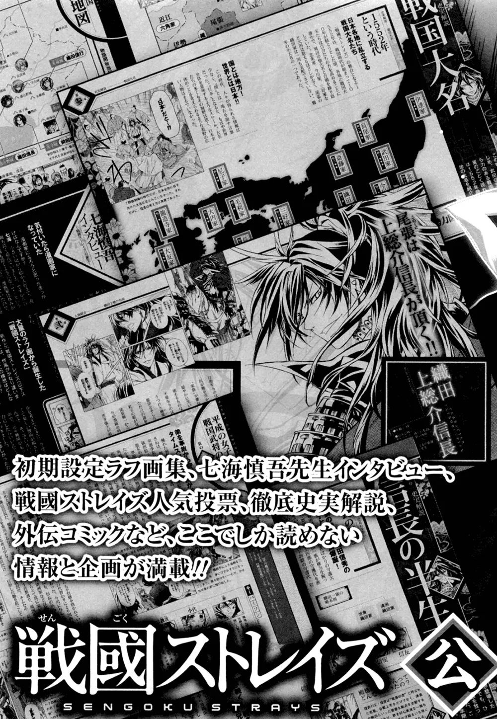 Sengoku Strays Chapter 36.5 #21