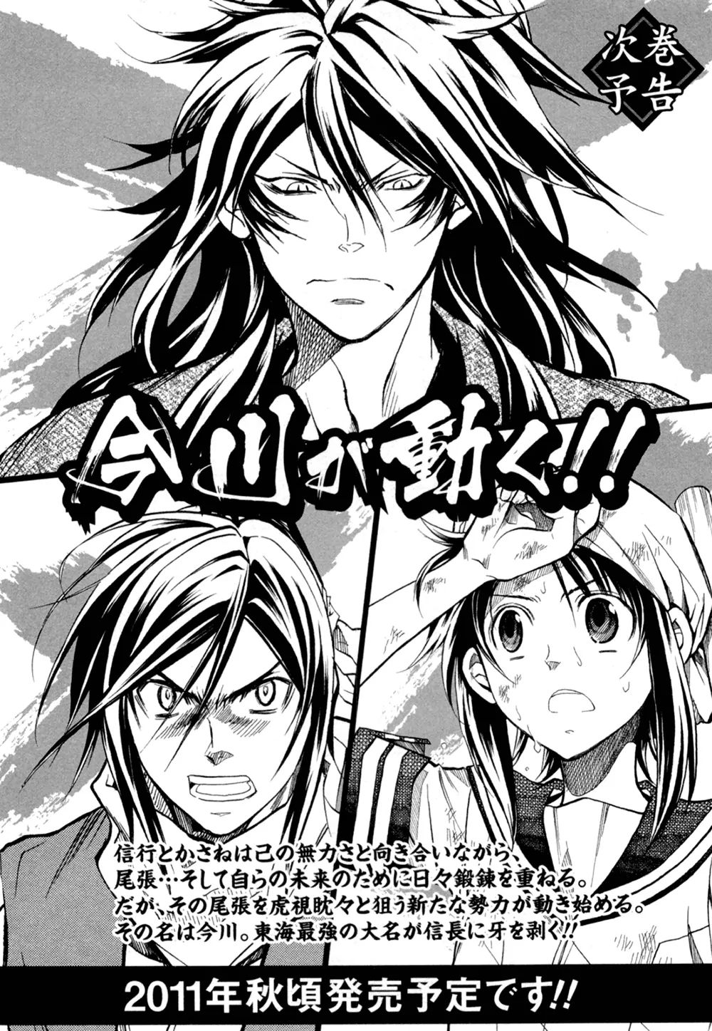 Sengoku Strays Chapter 36.5 #22