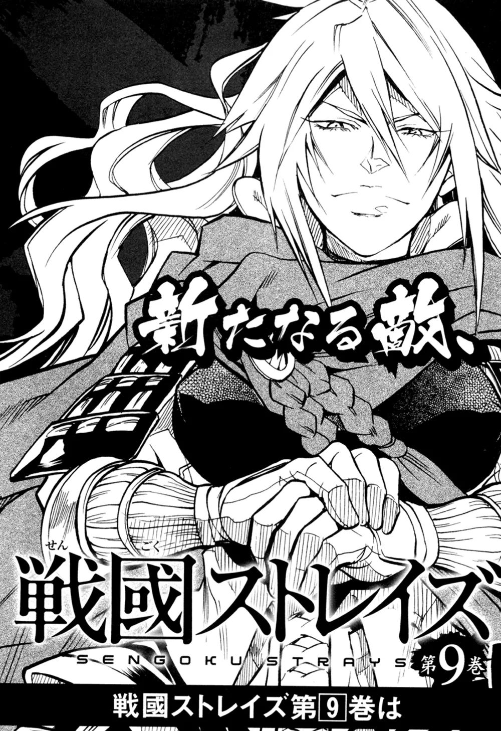 Sengoku Strays Chapter 36.5 #23