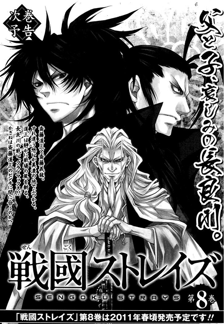 Sengoku Strays Chapter 31.5 #13