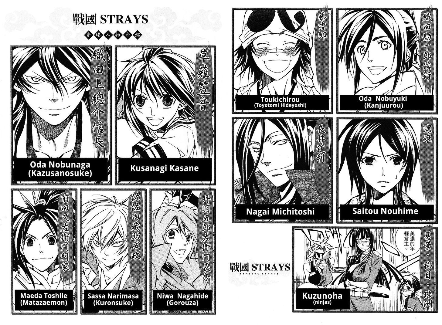 Sengoku Strays Chapter 18 #4