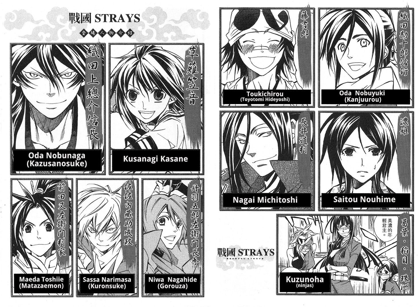 Sengoku Strays Chapter 19 #4