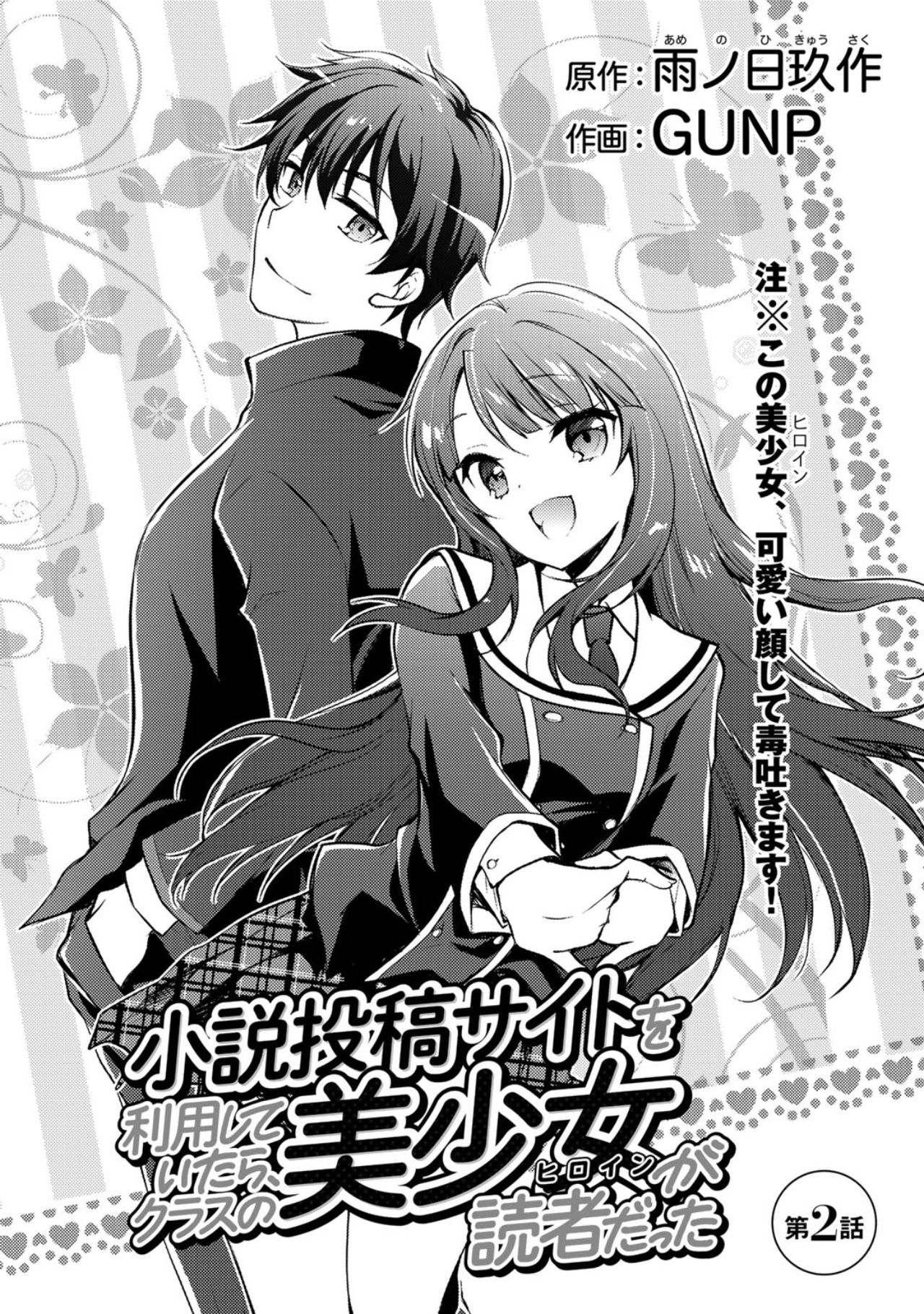 Shousetsu Toukou Saito O Riyou Shite Itara, Kurasu No Bishoujo Ga Dokushadatta Chapter 2 #3