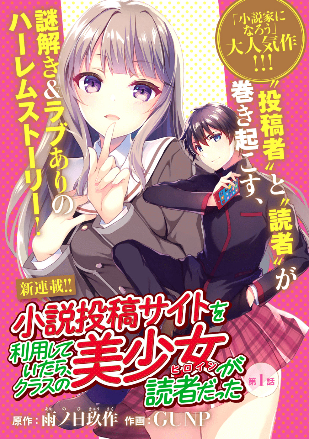 Shousetsu Toukou Saito O Riyou Shite Itara, Kurasu No Bishoujo Ga Dokushadatta Chapter 1 #4