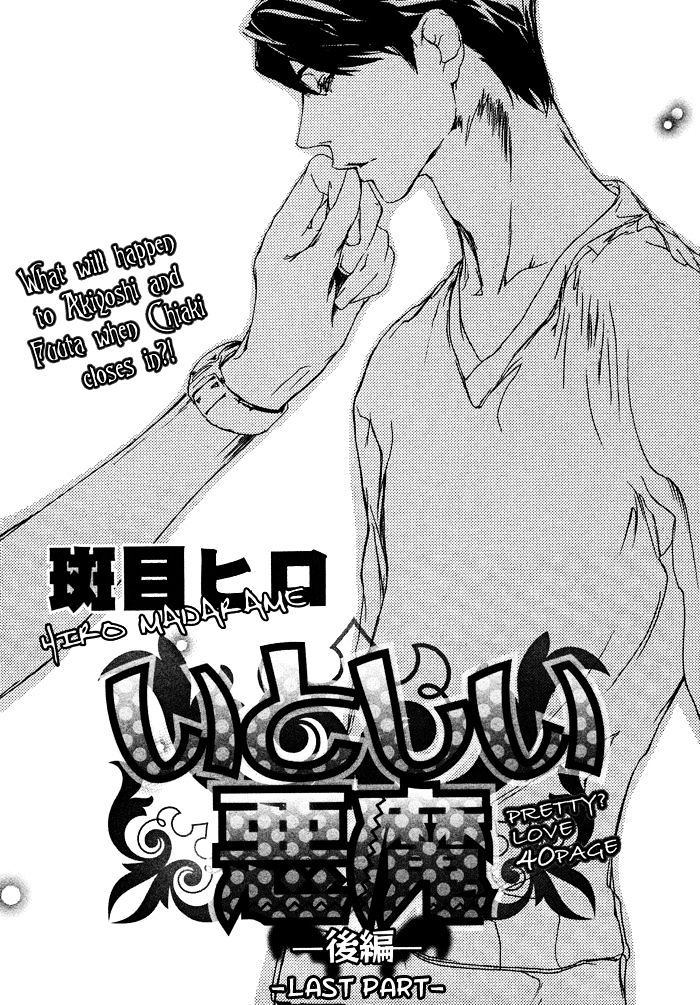 Itoshii Akuma Chapter 2 #5