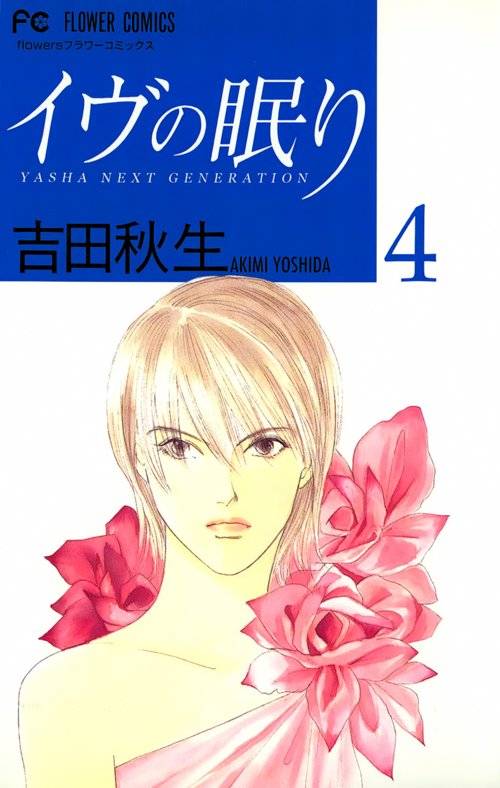 Eve No Nemuri Chapter 12 #1