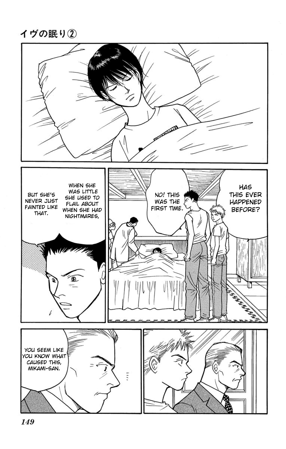 Eve No Nemuri Chapter 7 #8