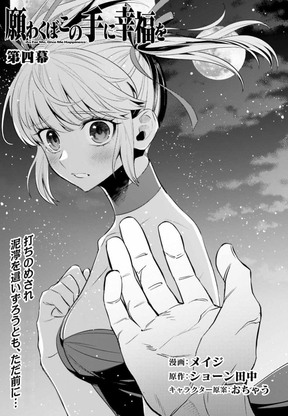 Negawakuba No Konote Ni Koufuku Wo Chapter 4 #3