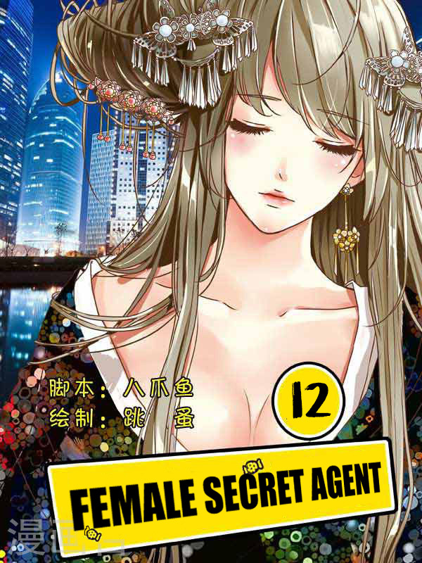 Female Secret Agent Chapter 12 #1