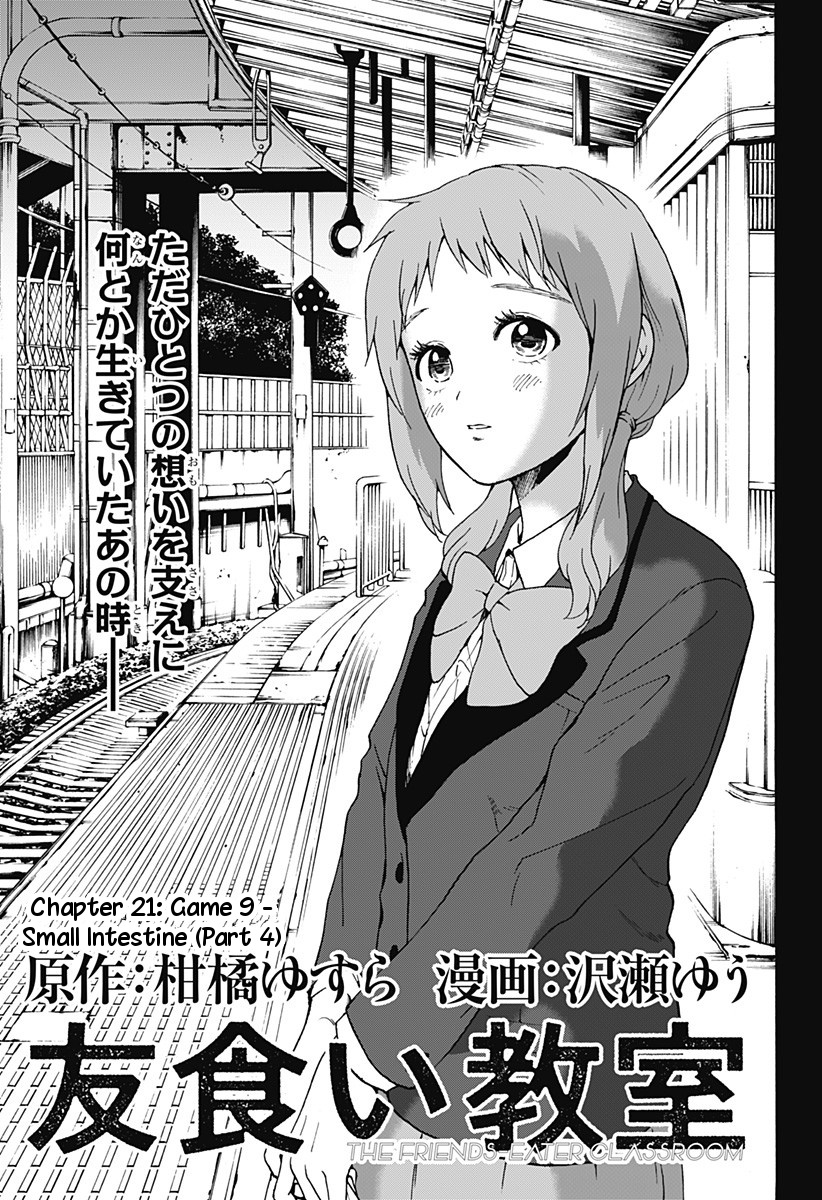 Tomogui Kyoushitsu Chapter 21 #1