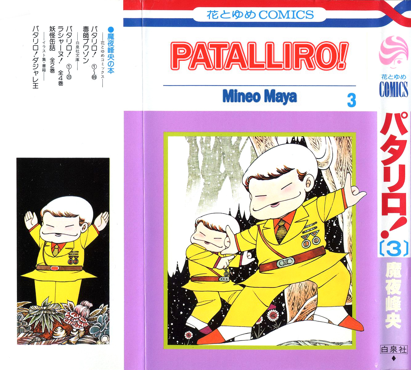 Patalliro! Chapter 6 #1