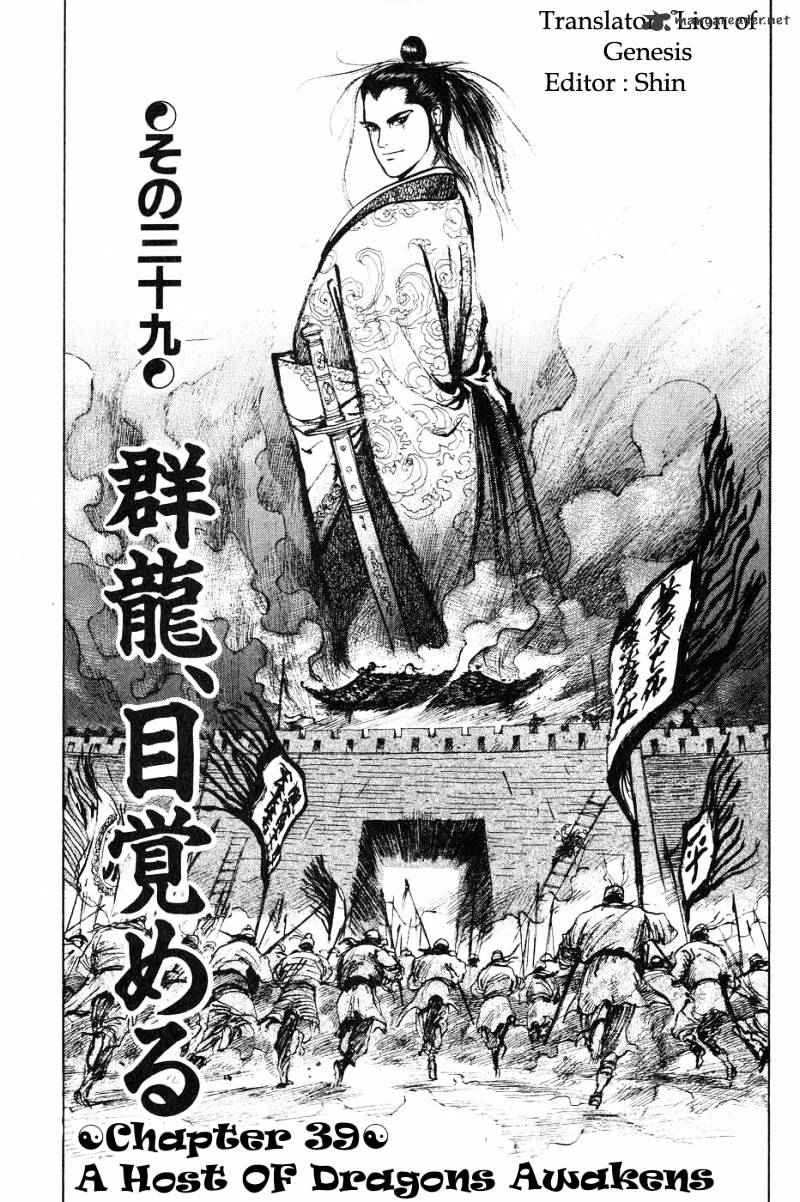 Souten Kouro Chapter 39 #1