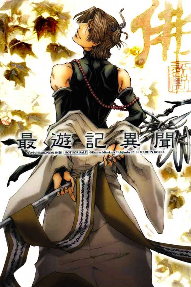 Saiyuki Ibun Chapter 3 #1