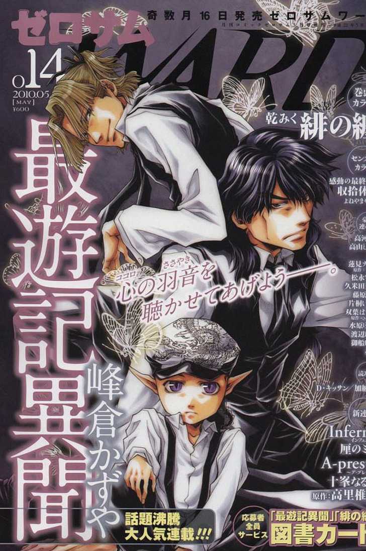 Saiyuki Ibun Chapter 4 #1