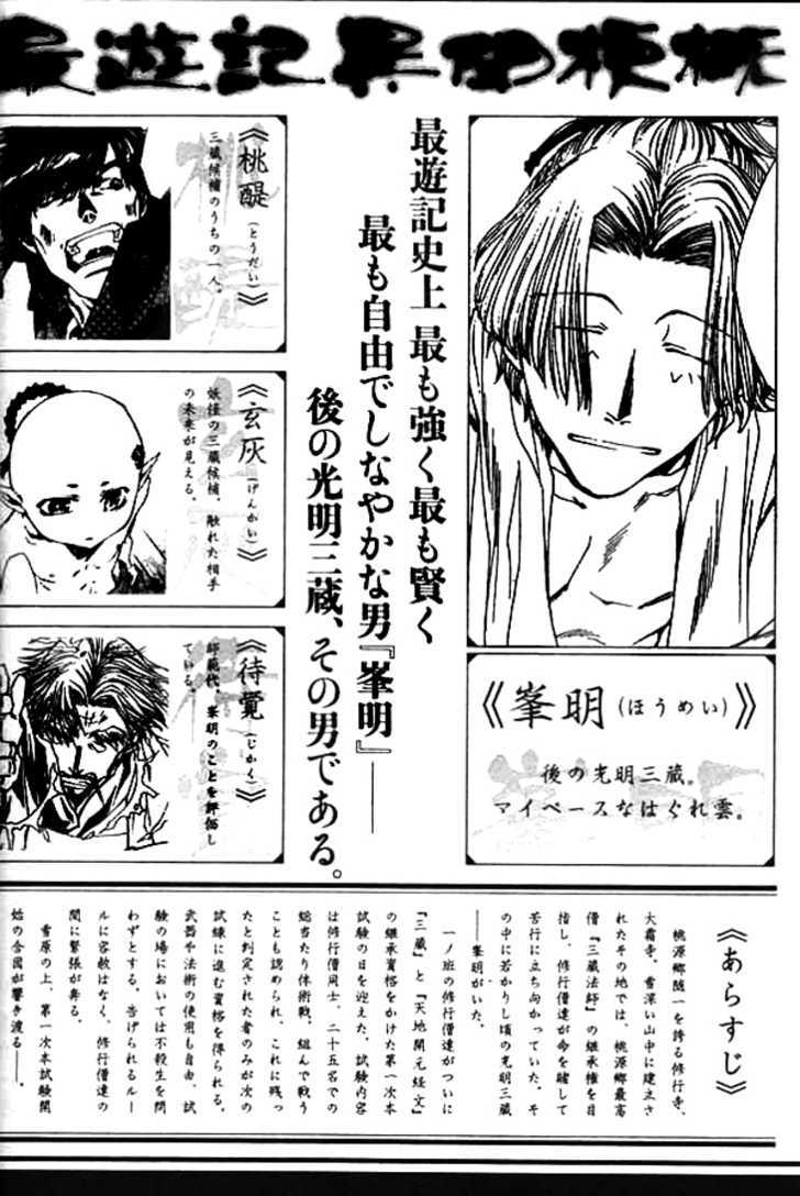 Saiyuki Ibun Chapter 3 #3