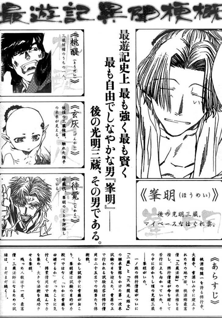 Saiyuki Ibun Chapter 4 #2