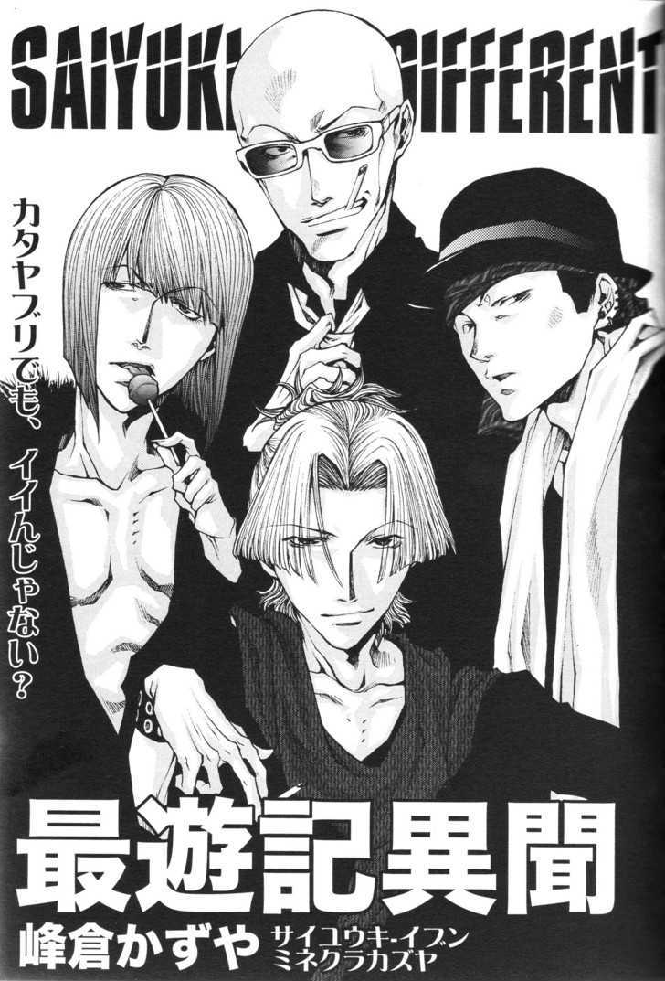 Saiyuki Ibun Chapter 6 #3