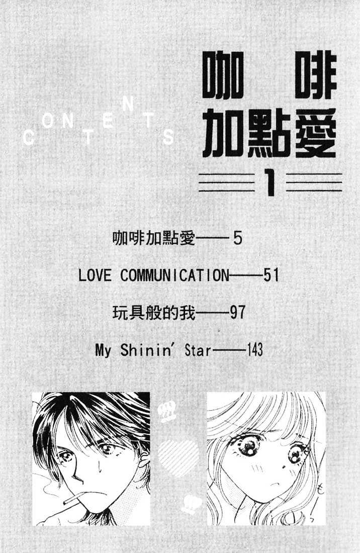 Cafe-Tic Love Chapter 1.1 #4