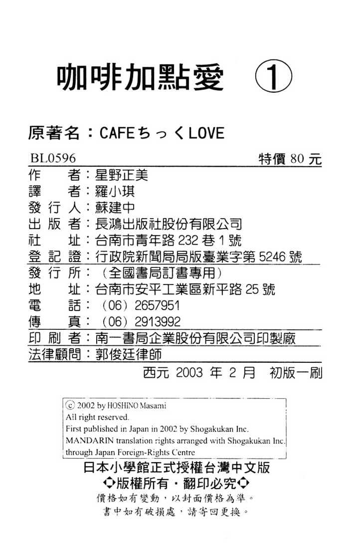 Cafe-Tic Love Chapter 4 #48