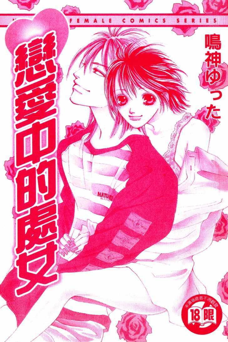 Renai Virgin Chapter 1 #37