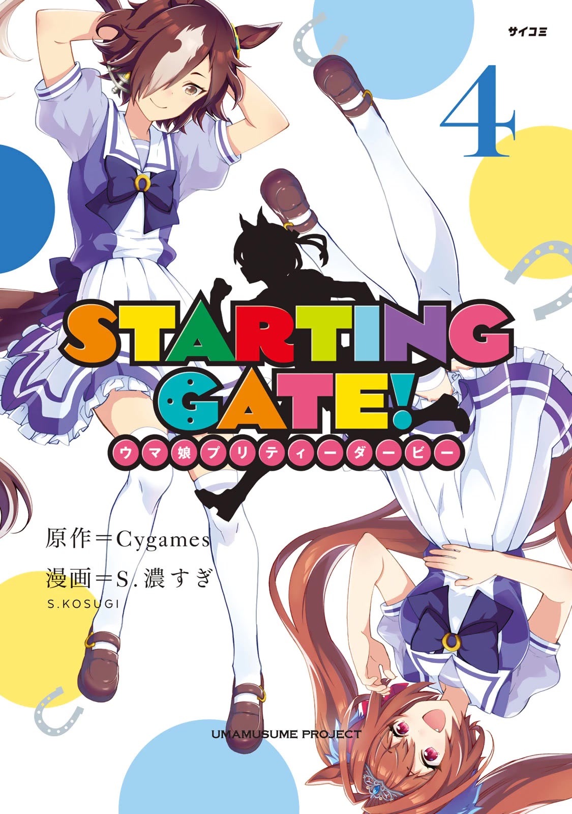 Starting Gate -Horsegirl Pretty Derby- Chapter 20 #1