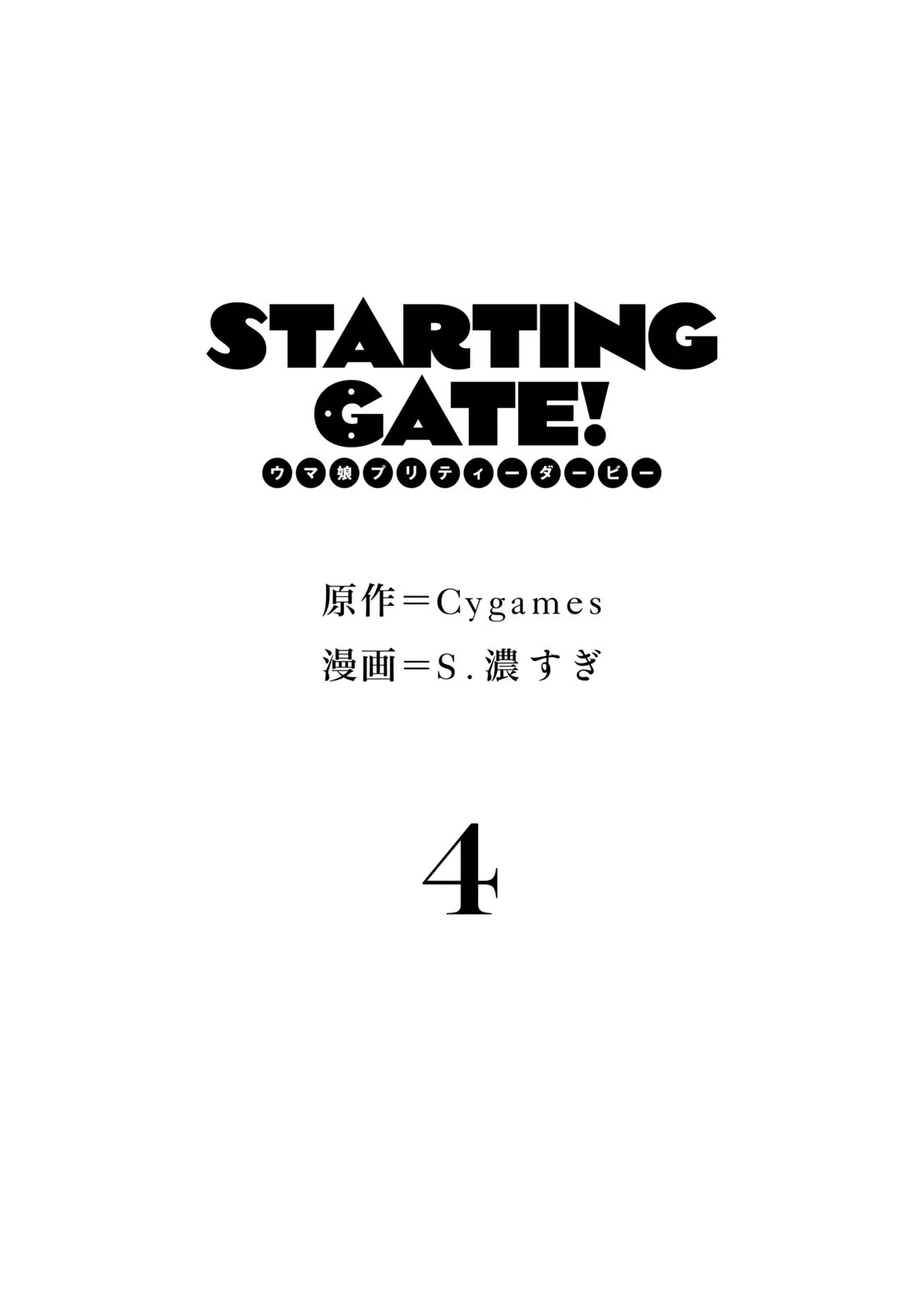 Starting Gate -Horsegirl Pretty Derby- Chapter 20 #4