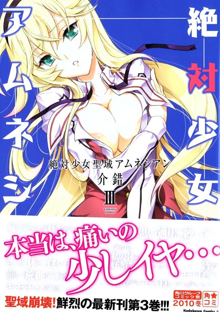 Zettai Shoujo Seiiki Amnesian Chapter 11 #48