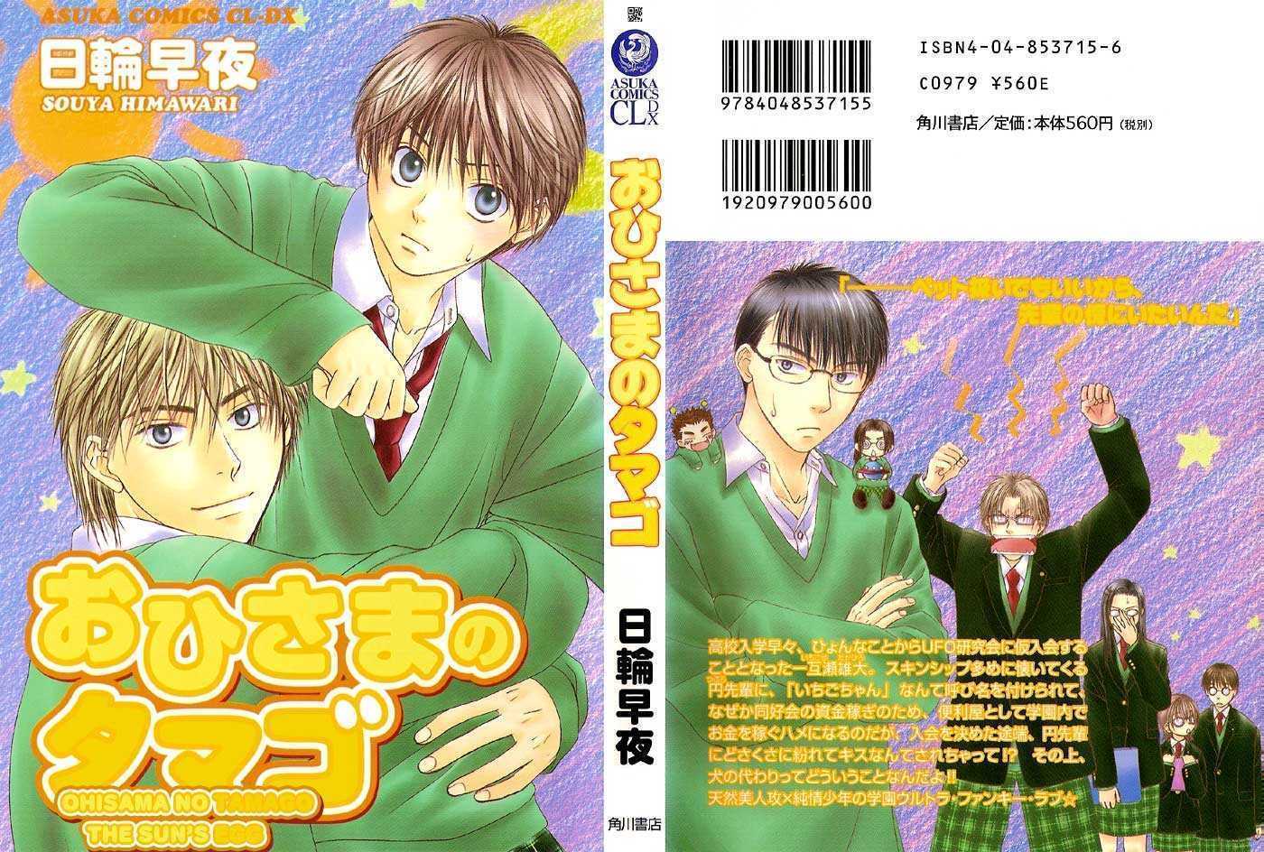 Ohisama No Tamago Chapter 1 #36