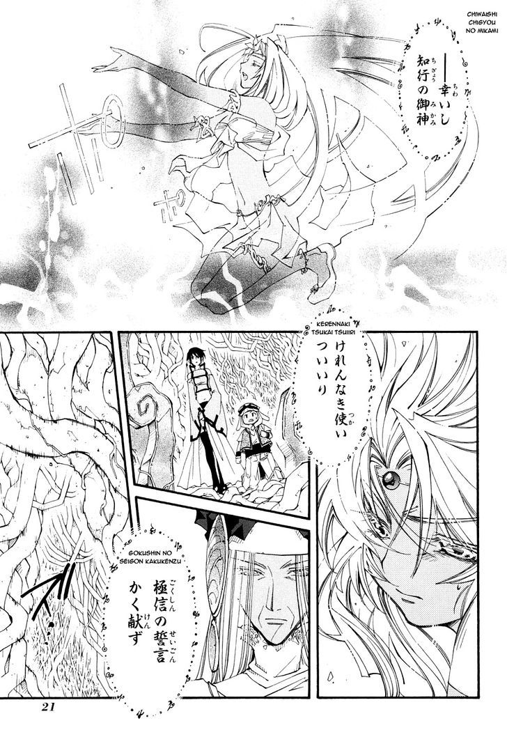 Elemental Gelade- Aozora No Senki Chapter 21 #23