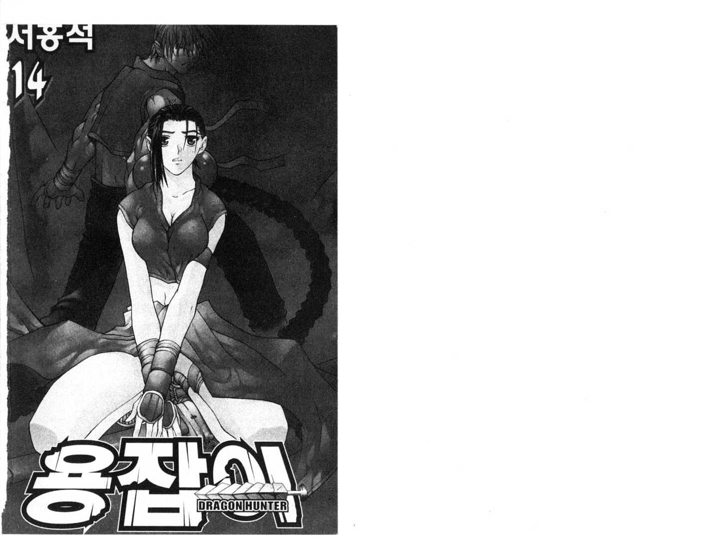 Dragon Hunter Chapter 77.3 #2