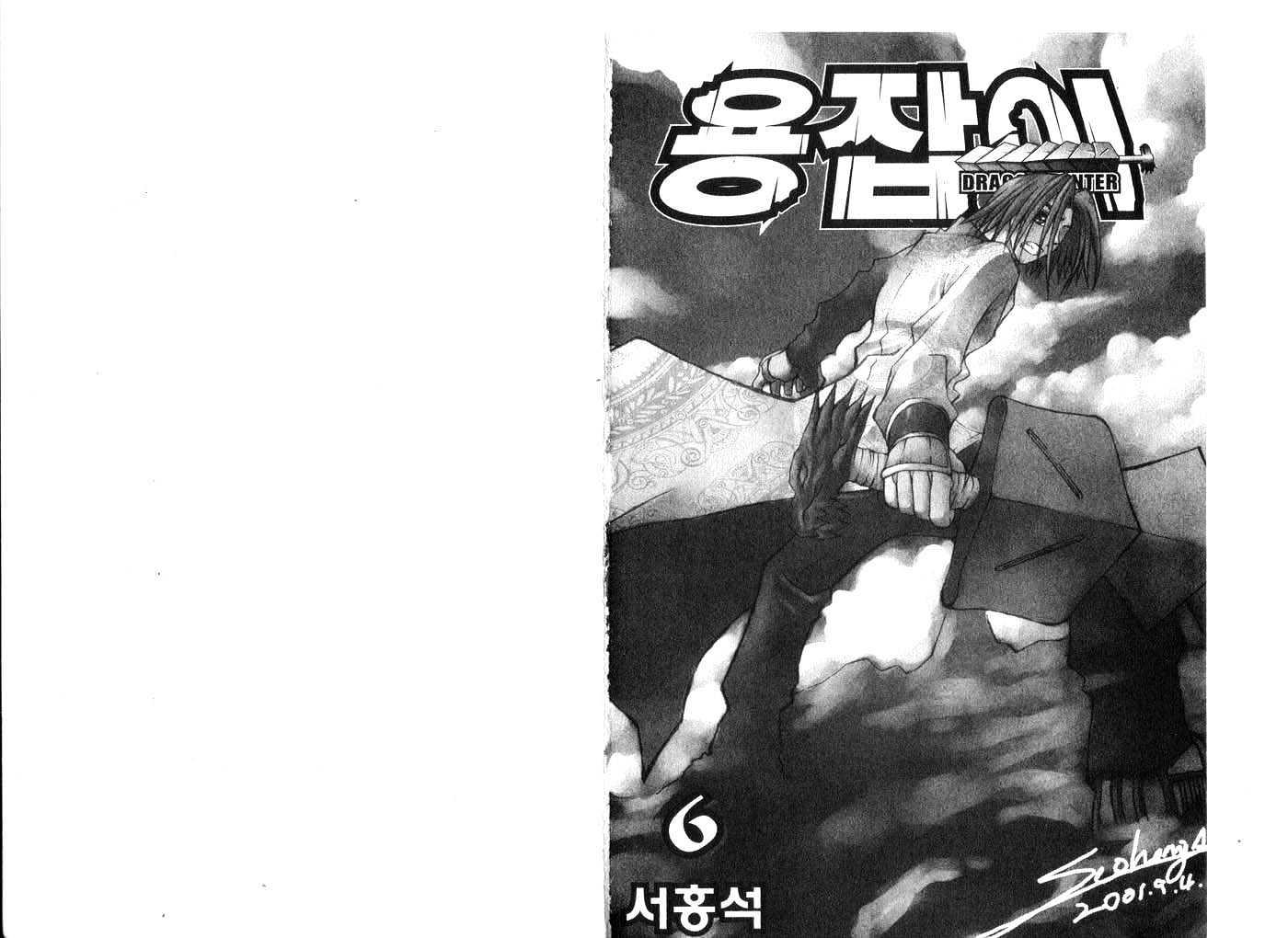 Dragon Hunter Chapter 24 #2