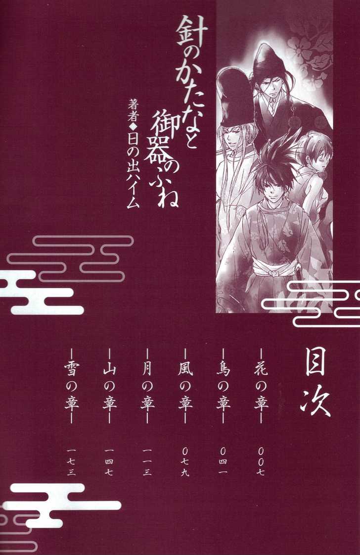 Hari No Katana To Goki No Fune Chapter 1 #5