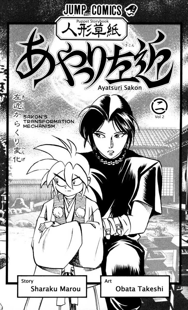 Ayatsuri Sakon Chapter 5 #2