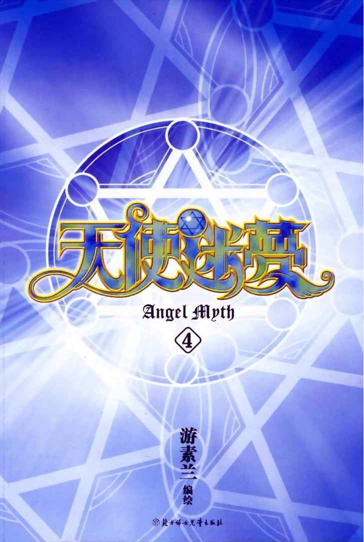 Angel Myth Chapter 18 #2