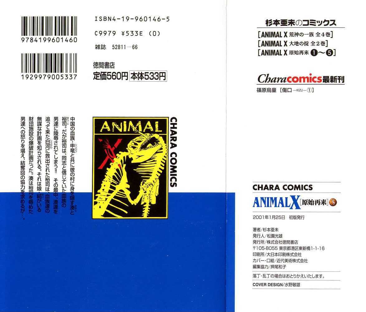 Animal X: Genshi Sairai Chapter 16 #54