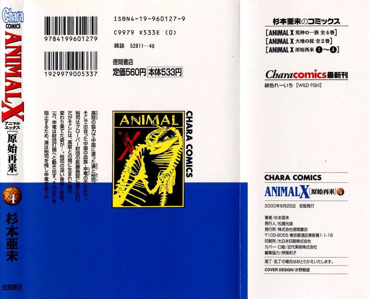 Animal X: Genshi Sairai Chapter 12 #55