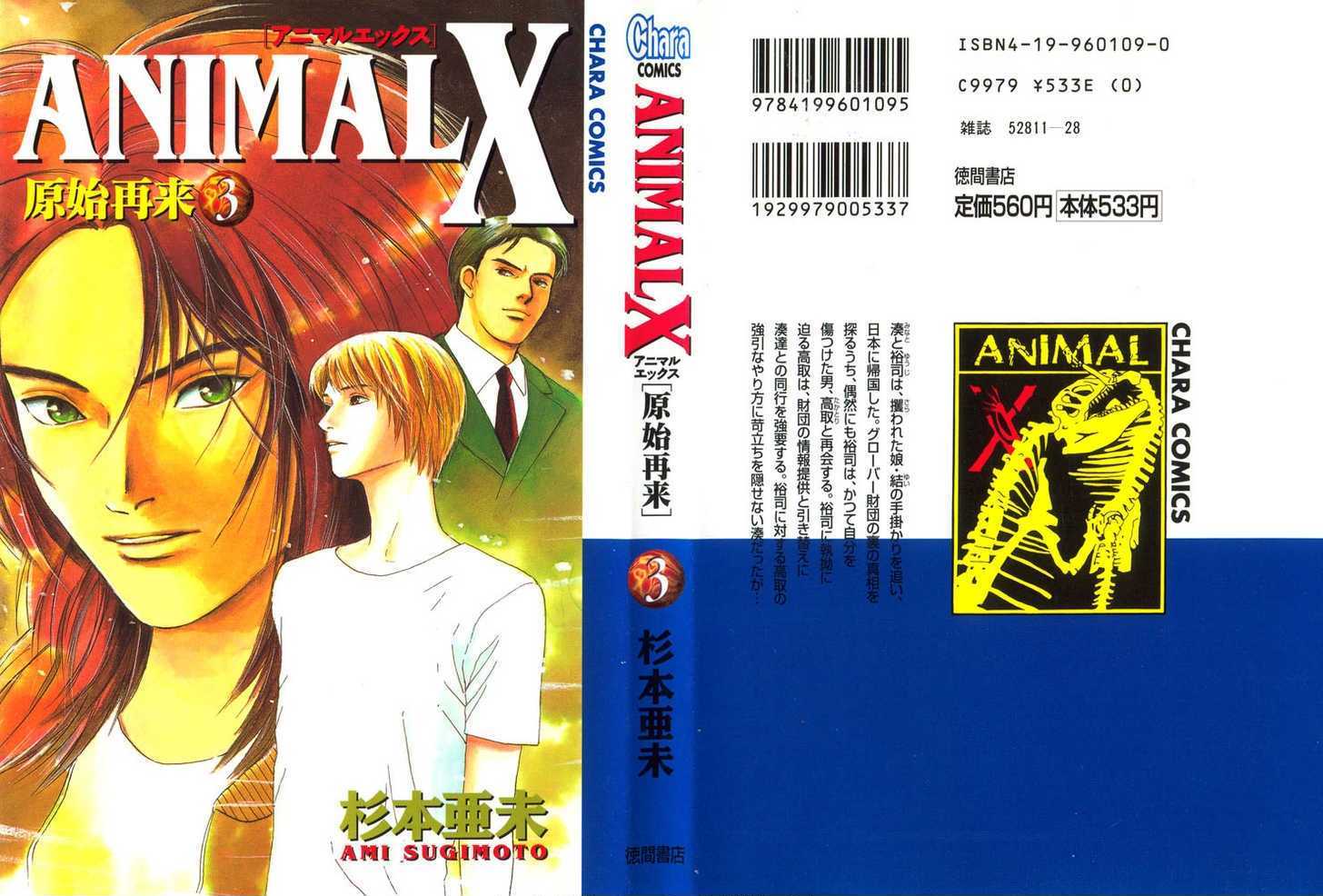 Animal X: Genshi Sairai Chapter 8 #52