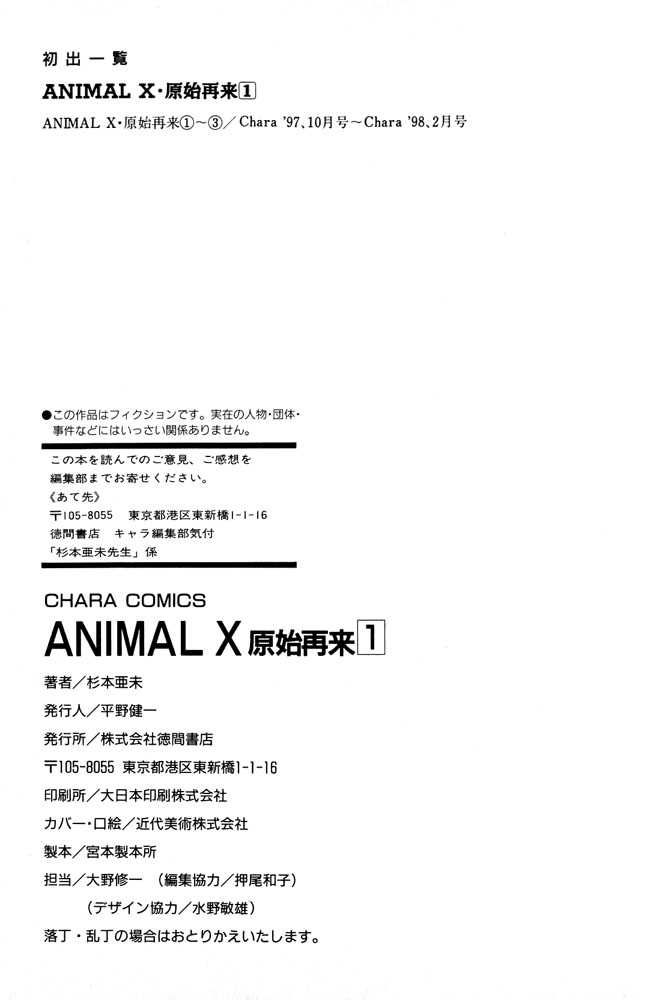 Animal X: Genshi Sairai Chapter 3 #59