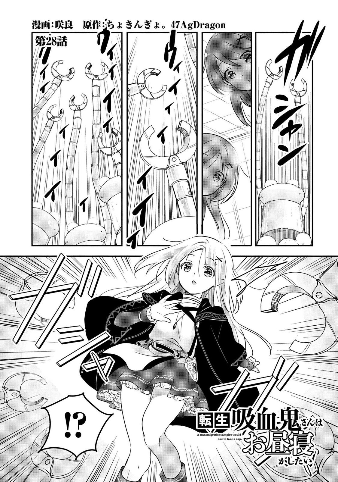 Tensei Kyuuketsuki-San Wa Ohirune Ga Shitai Chapter 28 #2