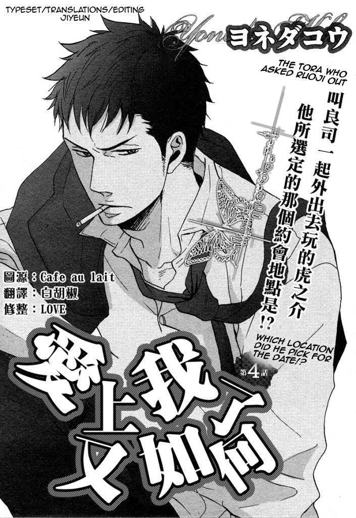 Ore Ni Koi Shite Dousunda Chapter 4 #1