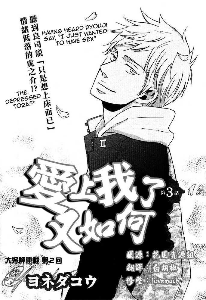 Ore Ni Koi Shite Dousunda Chapter 3 #2