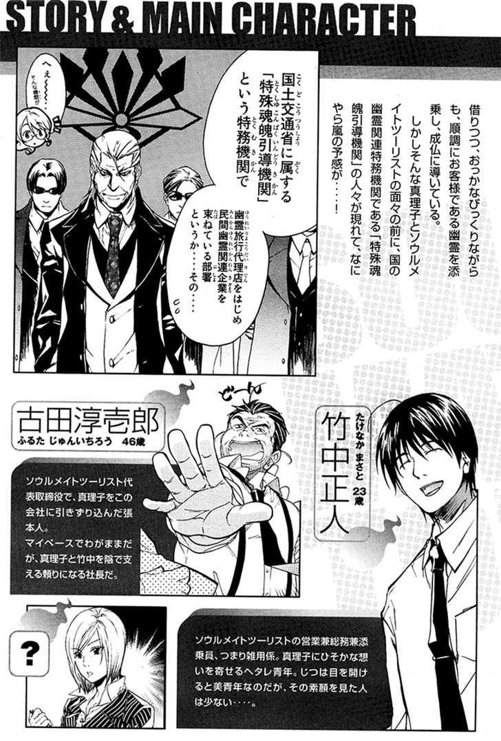 Yuurei Ryokoudairiten Chapter 12 #6