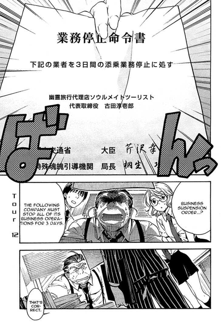 Yuurei Ryokoudairiten Chapter 12 #8