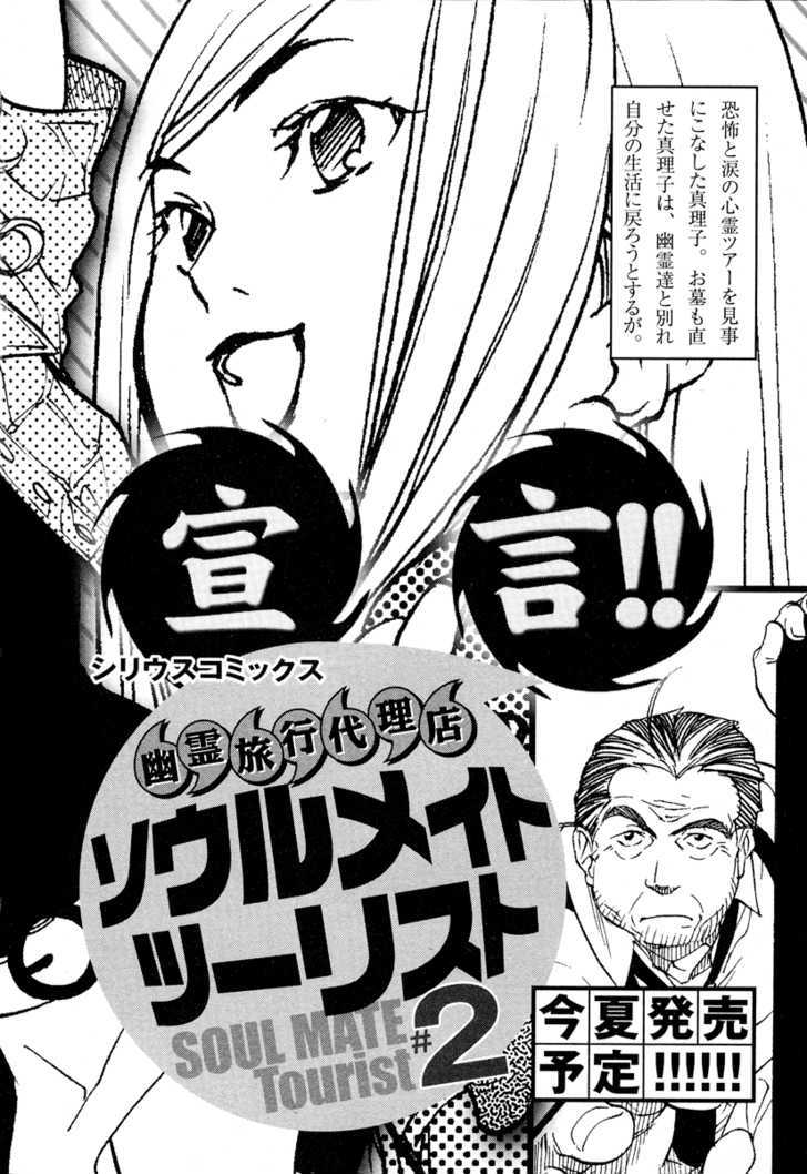 Yuurei Ryokoudairiten Chapter 6 #42