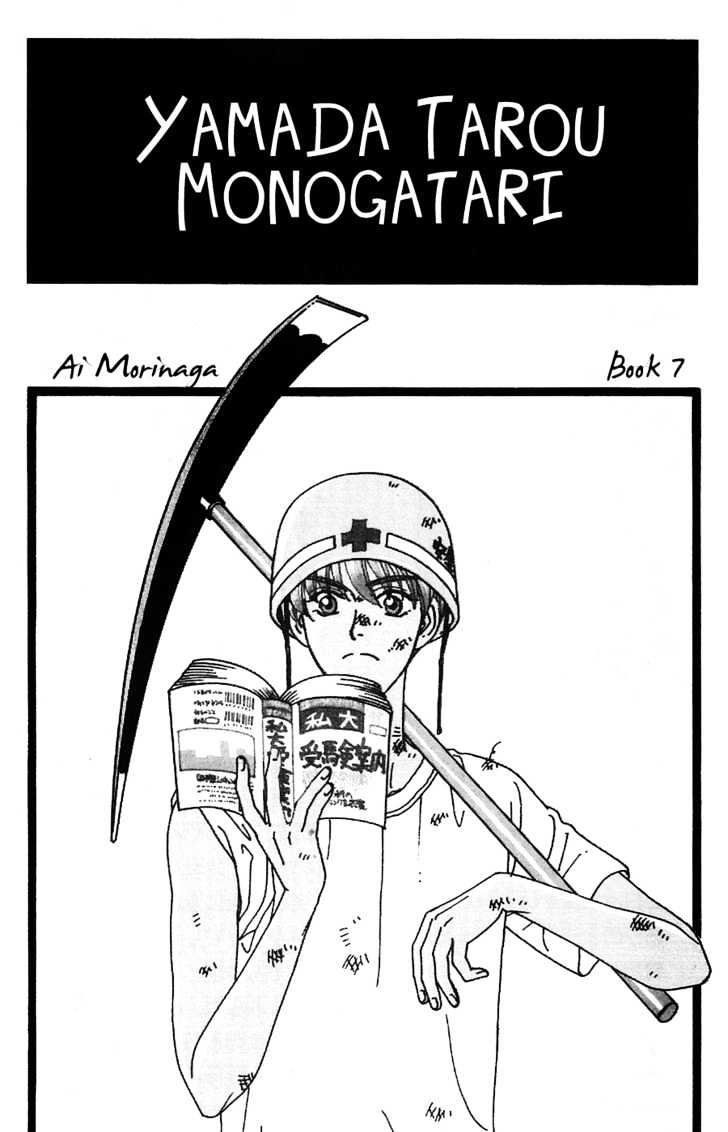 Yamada Tarou Monogatari Chapter 23 #1