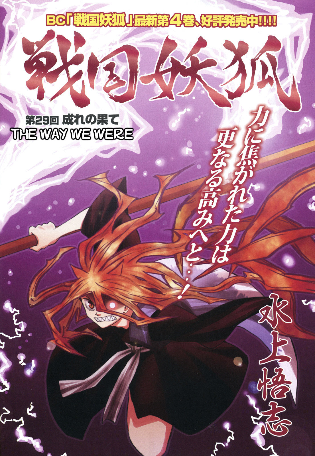 Sengoku Youko Chapter 29 #3